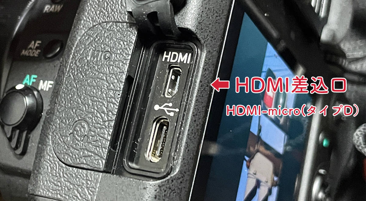 HDMI-micro 差し込み