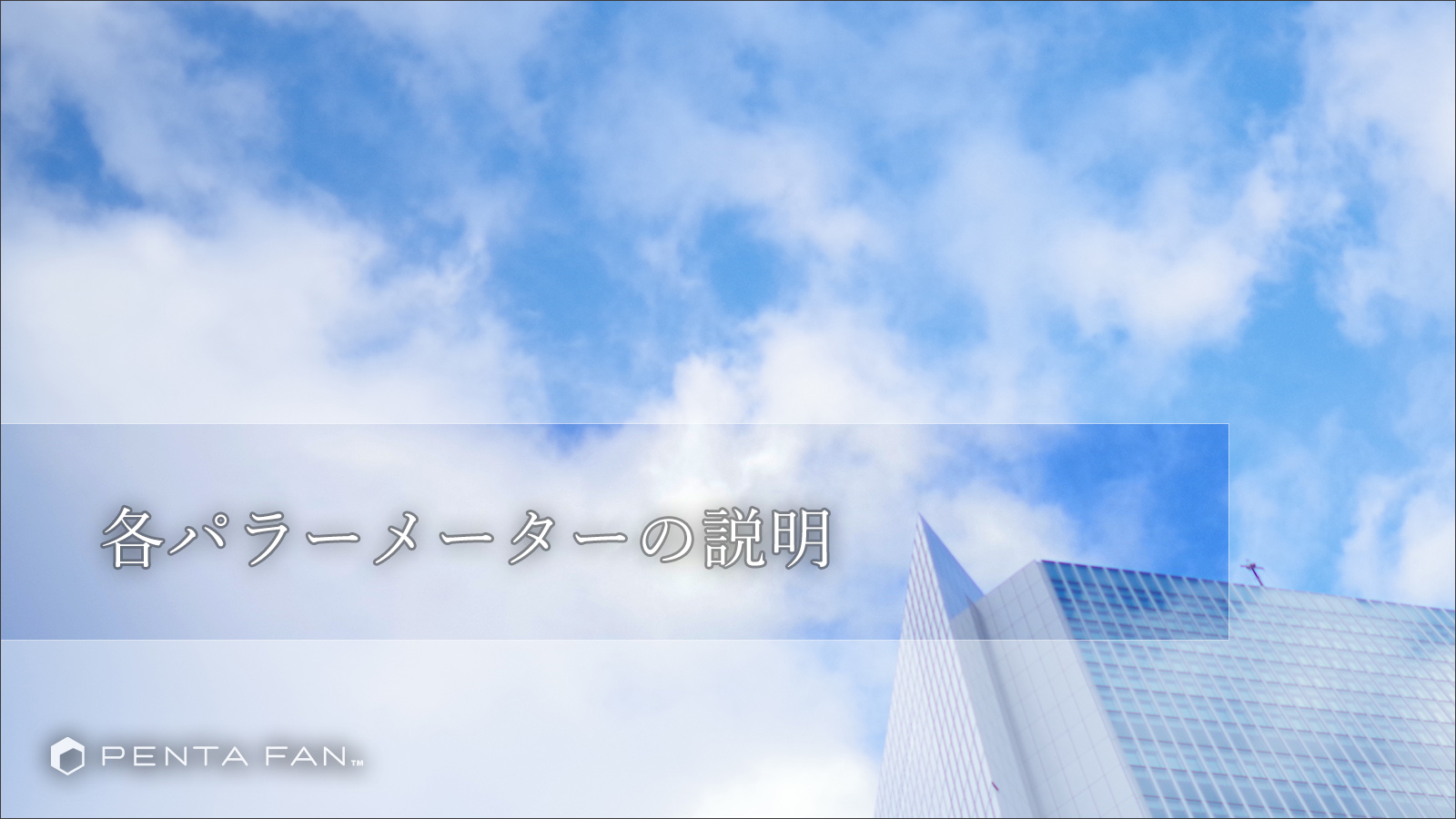 カスタムイメージの各パラメーターの説明