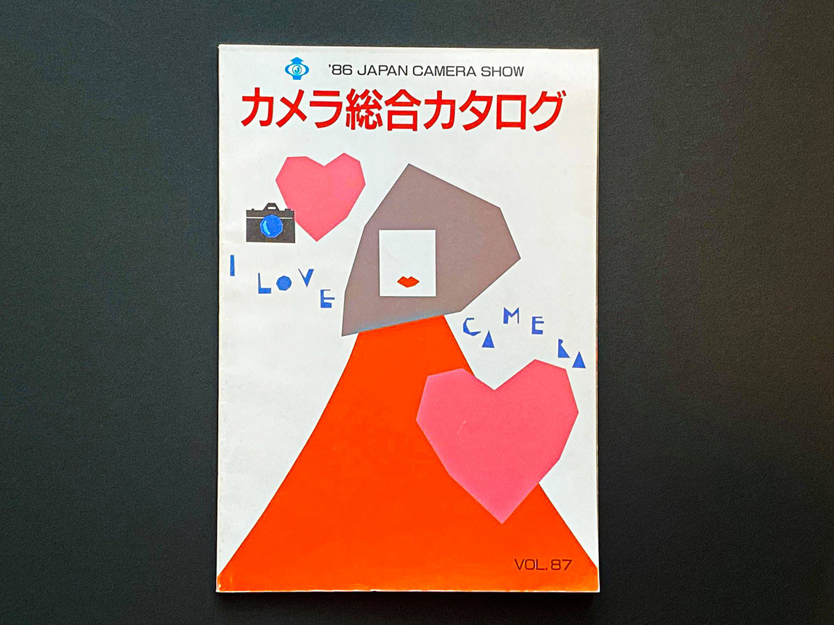 1986年カメラ総合カタログ